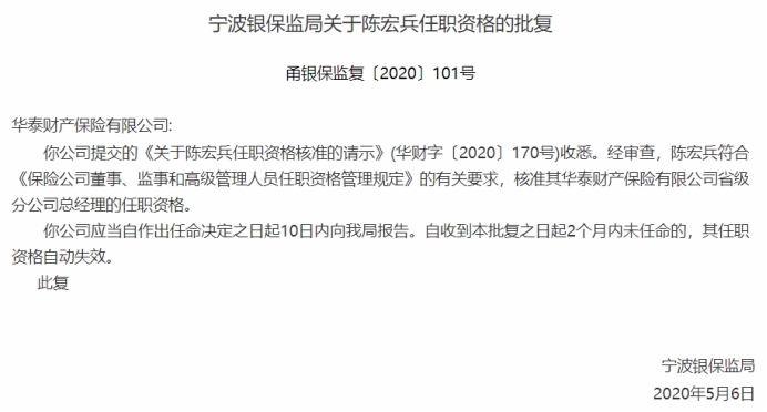 华泰财险宁波分公司被罚 存编制虚假的报告等三宗违规