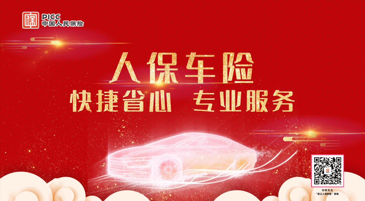 人保车险|快捷省心  专业服务