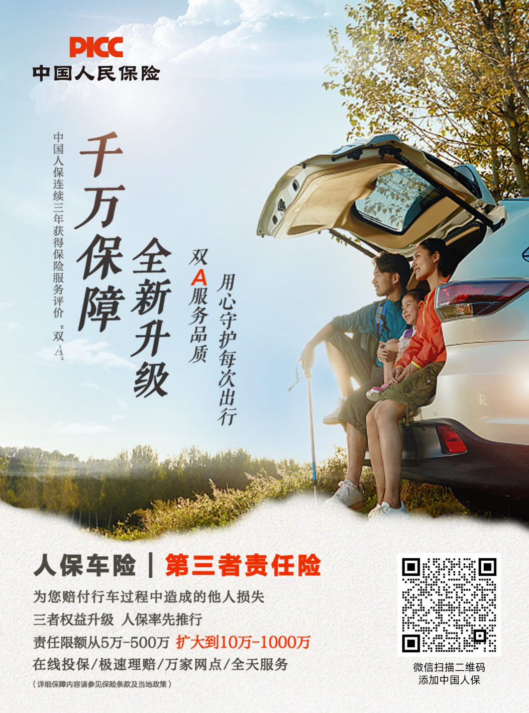  春天有约安全行    中国人保进社区
