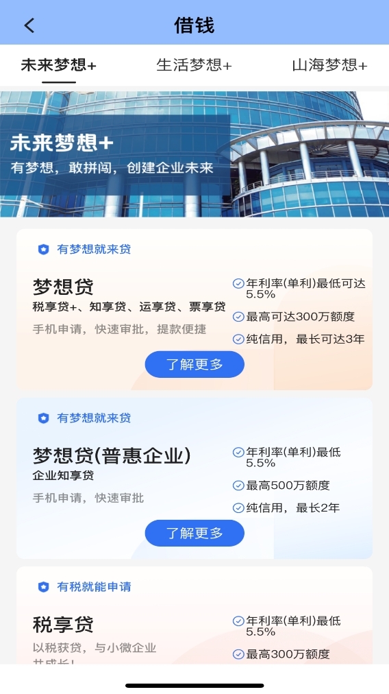 普惠金融服务再升级！厦门国际银行手机银行“hello！梦想 贷款专区”暖心上线